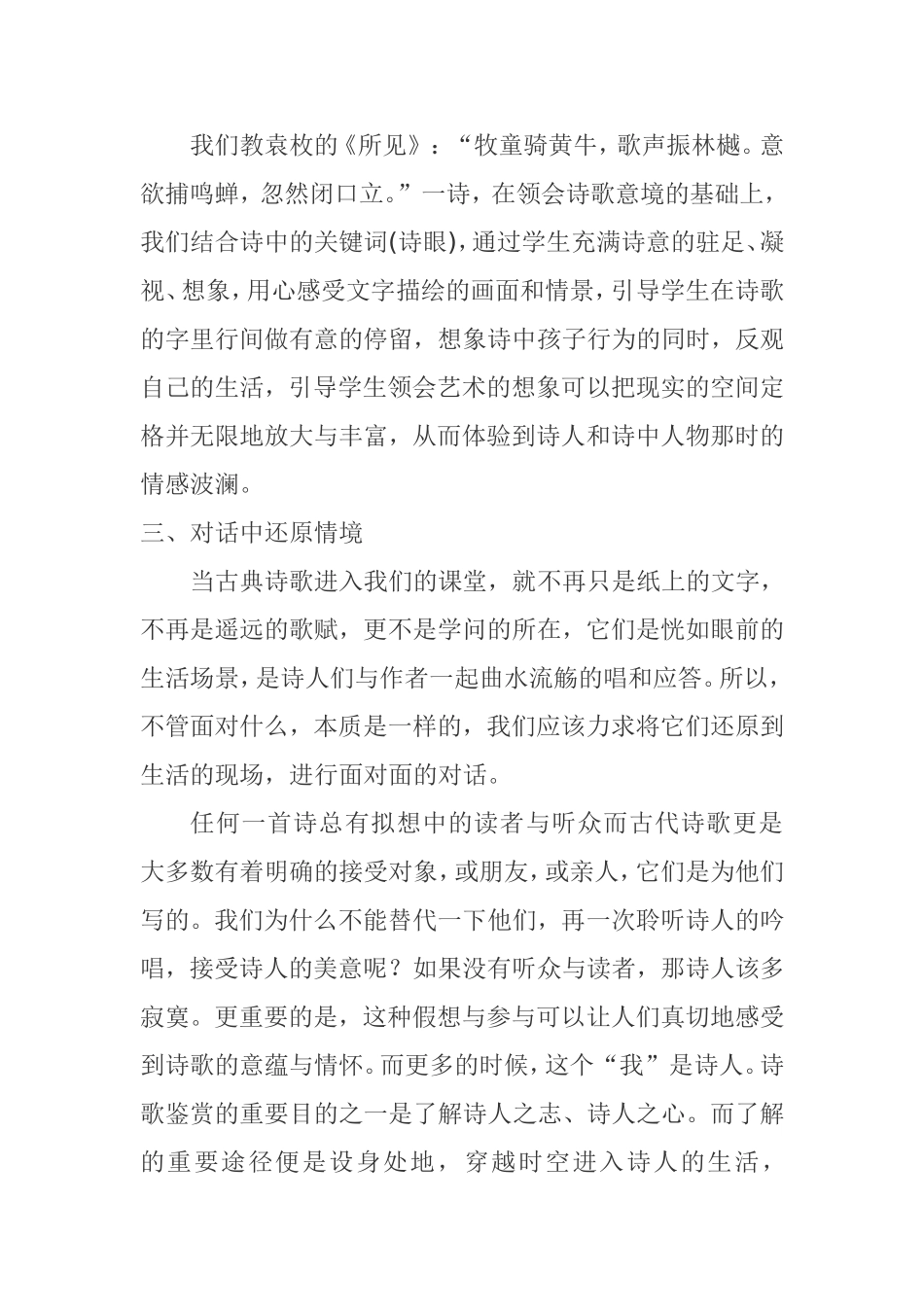 带孩子走进古诗的情怀_第3页