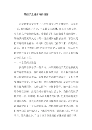 带孩子走进古诗的情怀