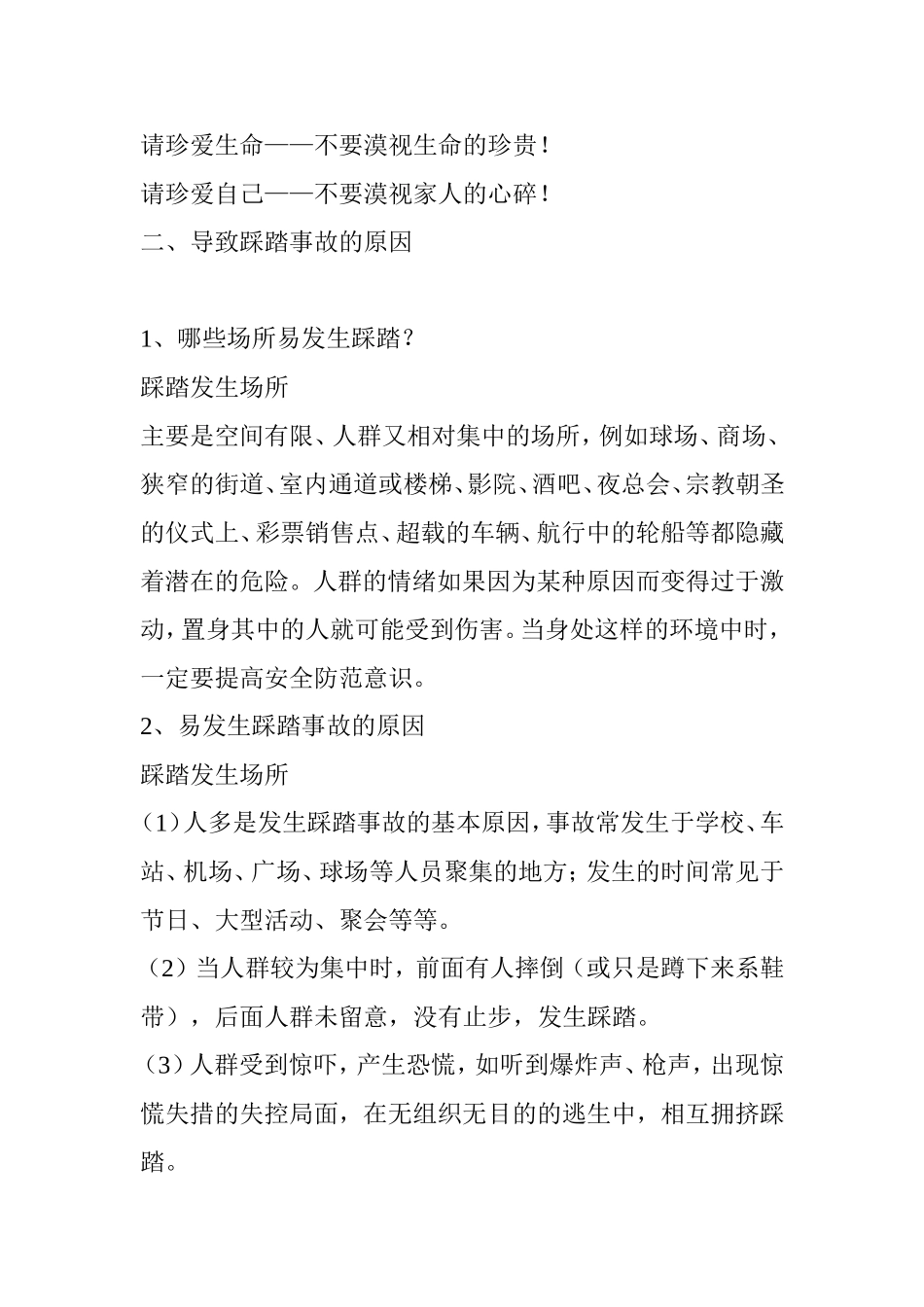 防踩踏事故知识_第2页