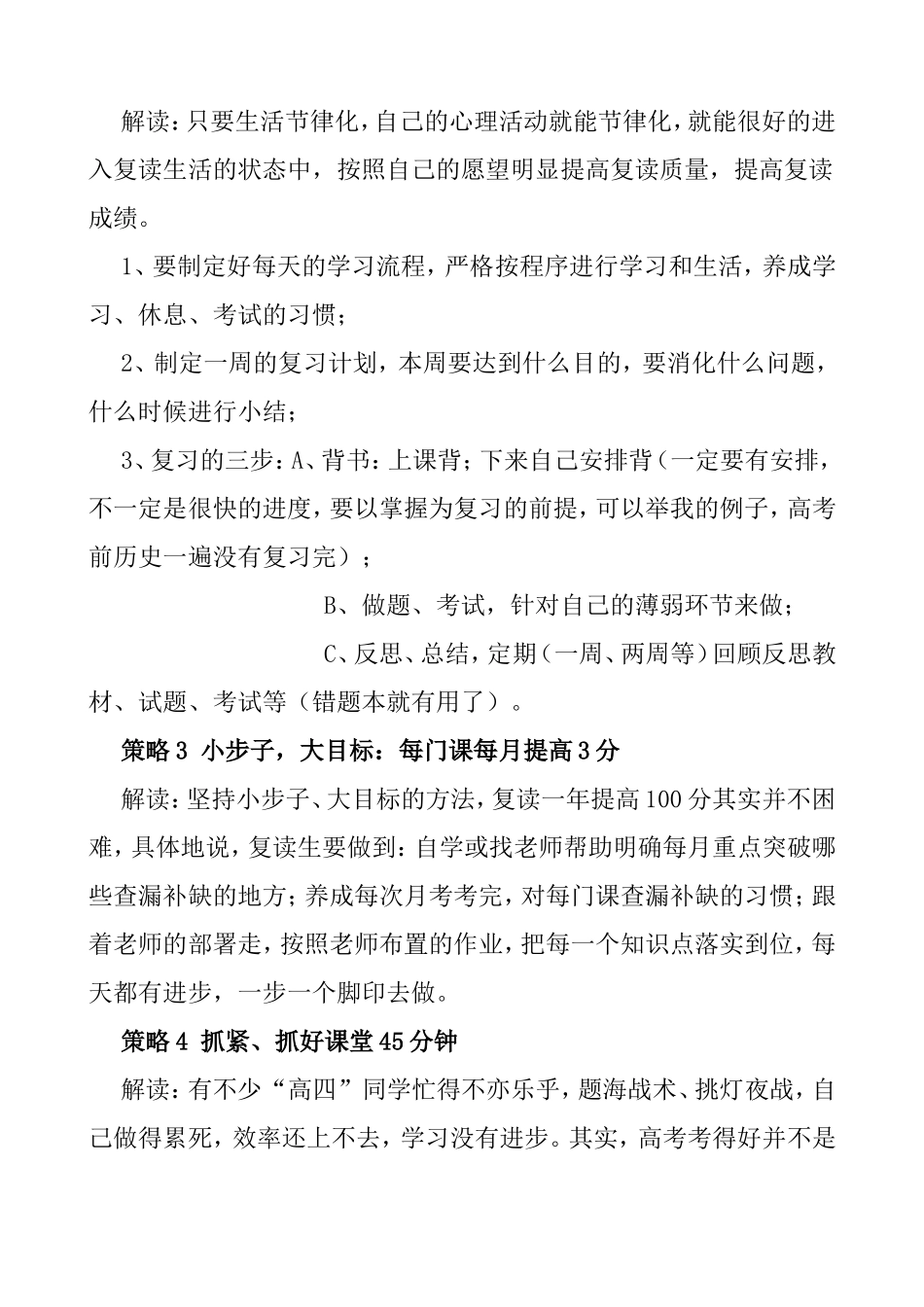高考复读成功的12大策略_第2页