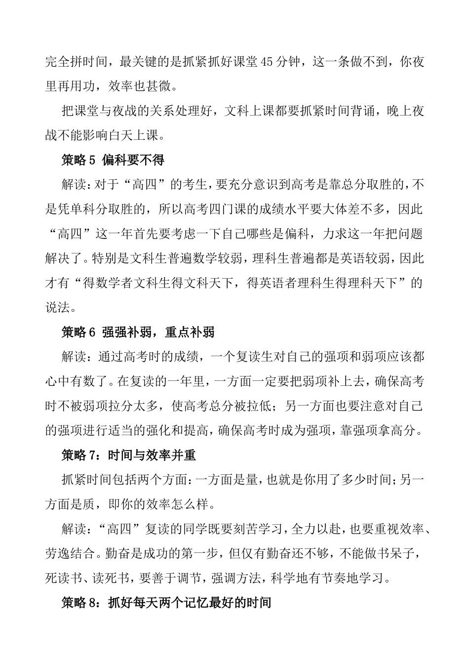 高考复读成功的12大策略_第3页