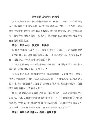 高考复读成功的12大策略