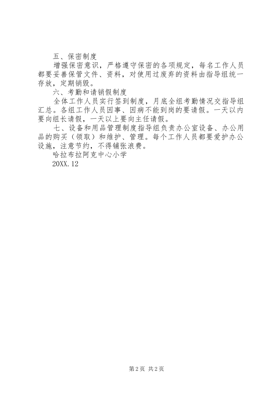 办公室创先争优演讲稿增强责任心全力做好办公室工作_第2页