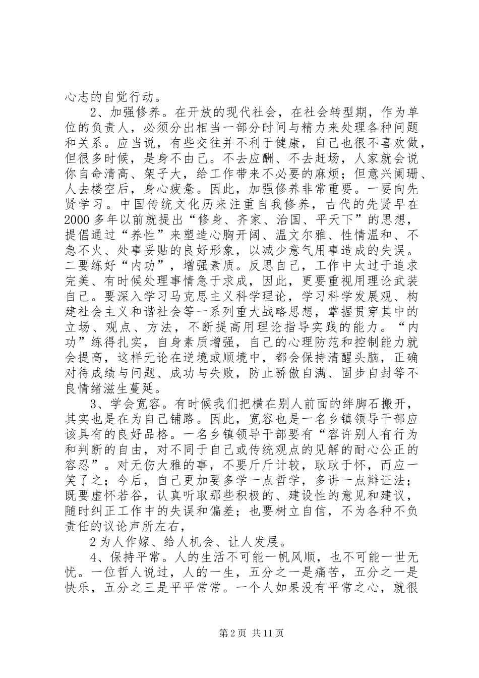 保持内心环保争当生态干部_第2页