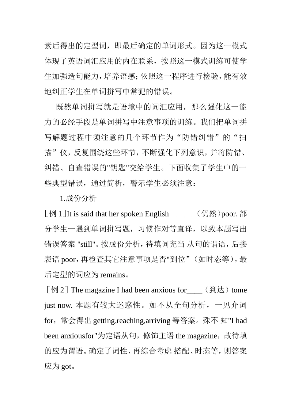 单词拼写与能力培养之浅见分析研究论文_第2页