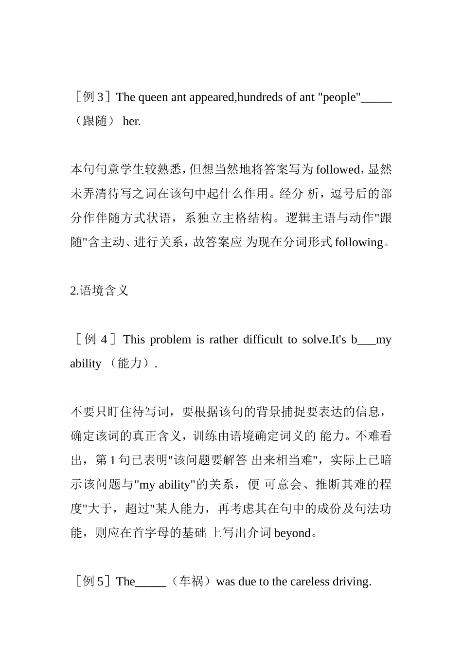 单词拼写与能力培养之浅见分析研究论文_第3页