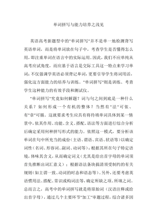 单词拼写与能力培养之浅见分析研究论文