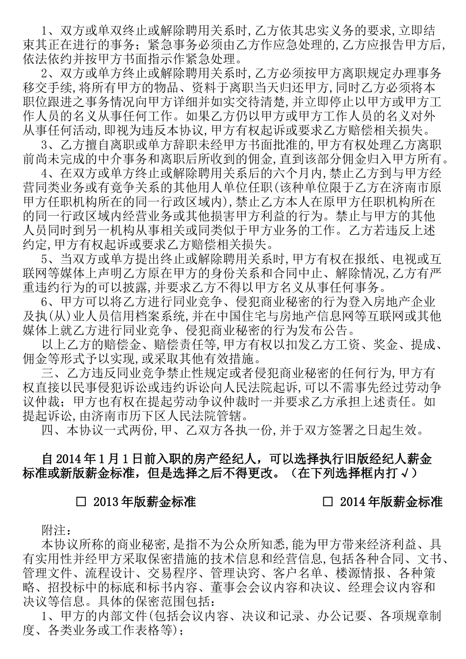 房产经纪人协议_第2页