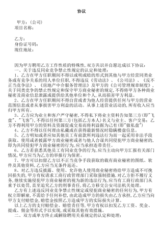 房产经纪人协议