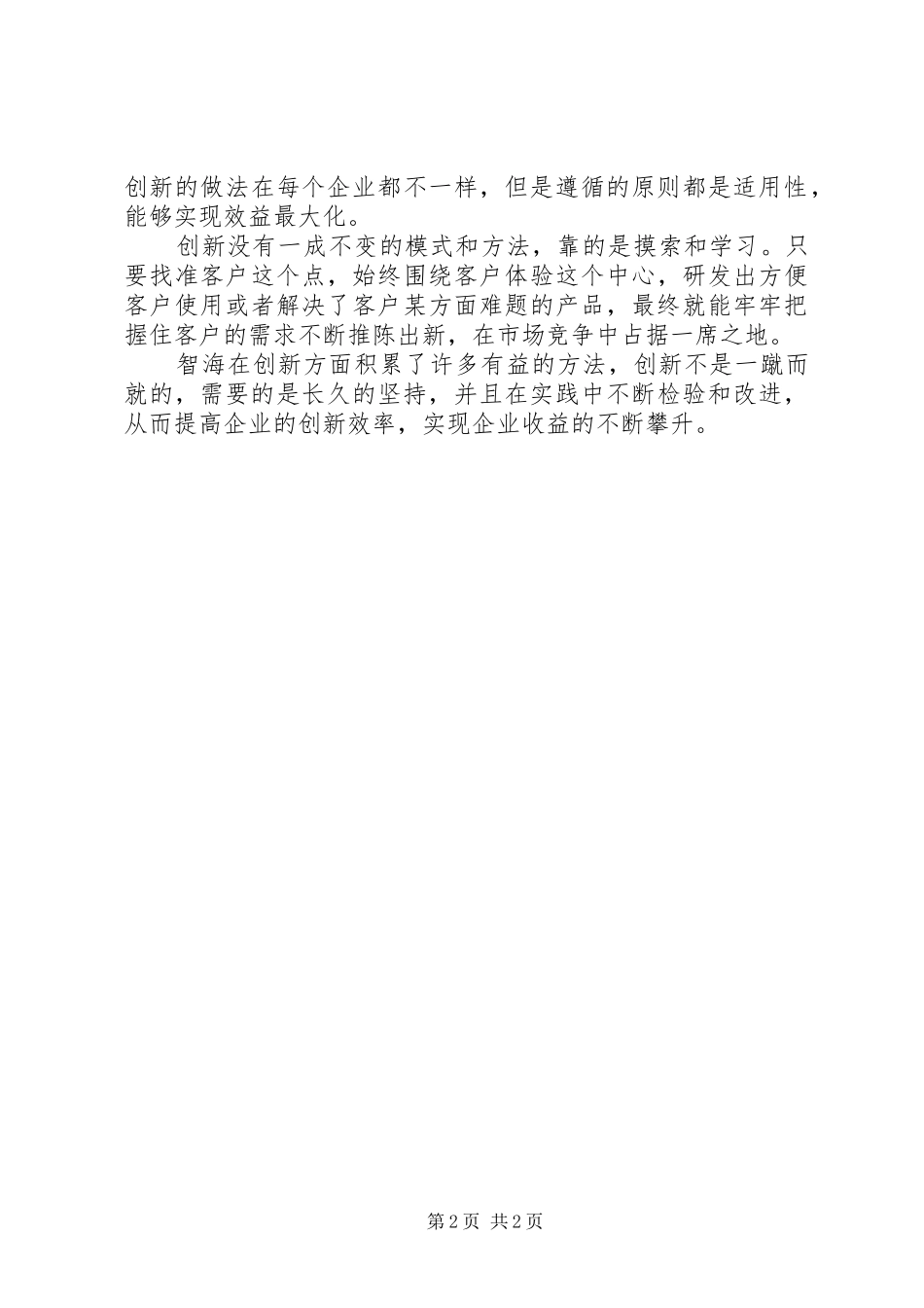 办公室创新的感想_第2页