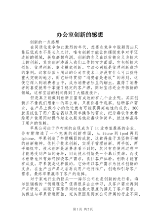 办公室创新的感想