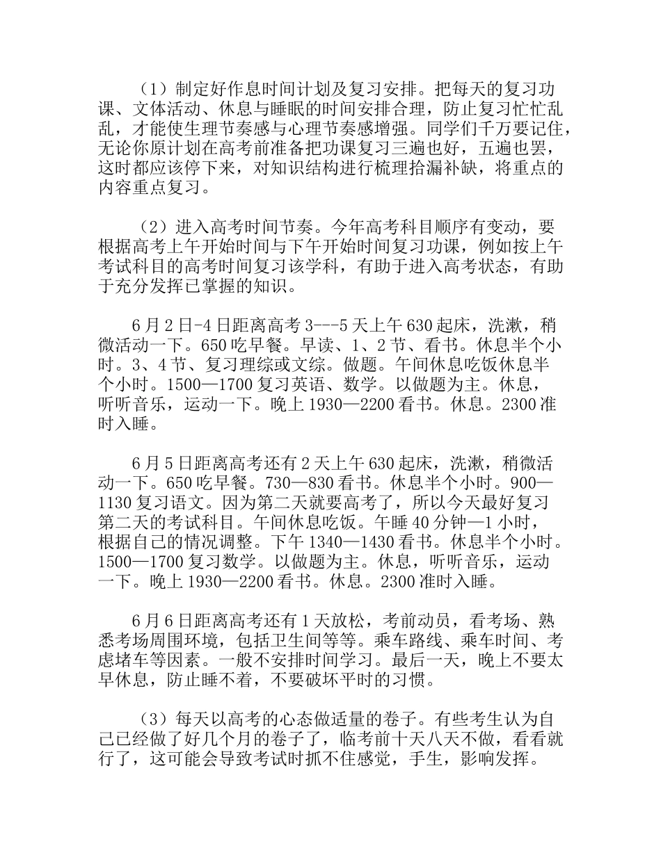 高考考前动员会上的讲话_第2页