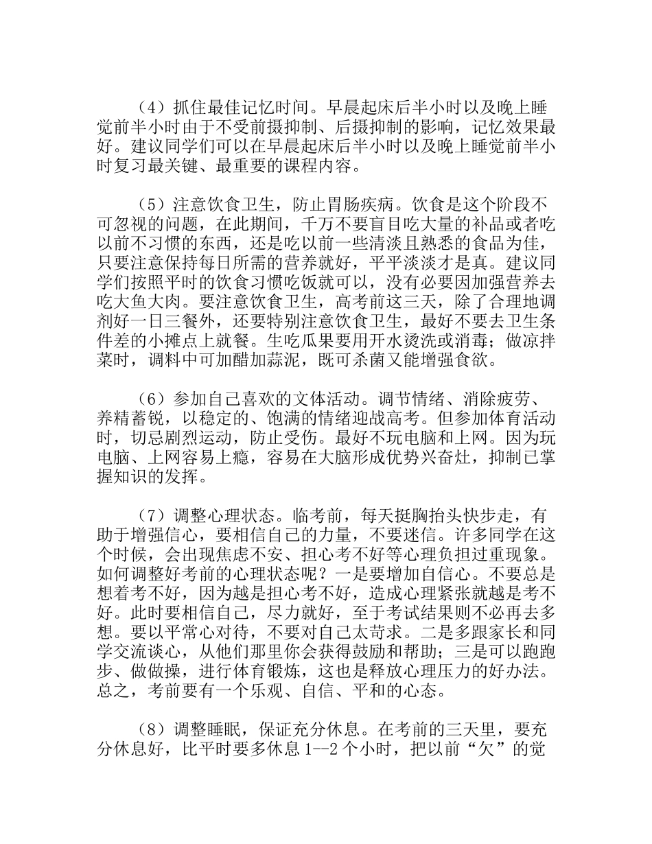 高考考前动员会上的讲话_第3页