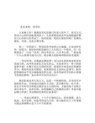 高考考前动员会上的讲话