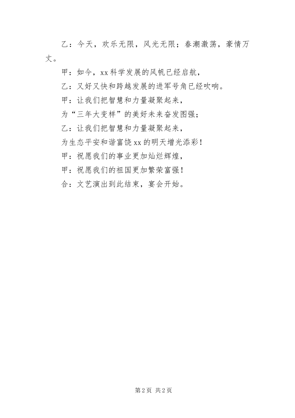 办公室春节联欢会主持词_第2页