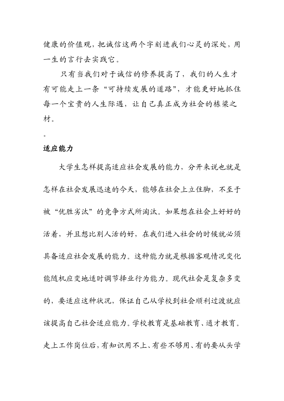 当代大学生应具备的素质与能力_第2页