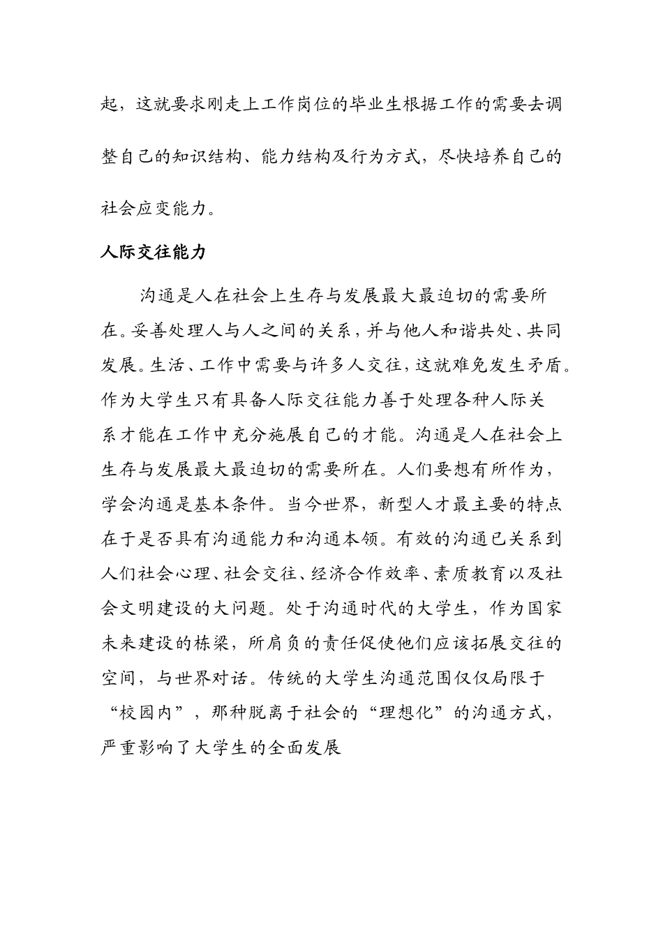 当代大学生应具备的素质与能力_第3页