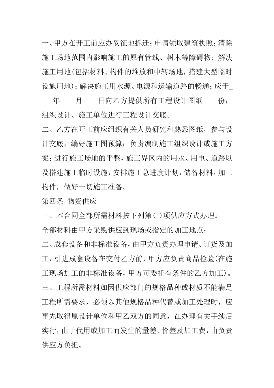 房屋建筑工程施工承包合同_第2页