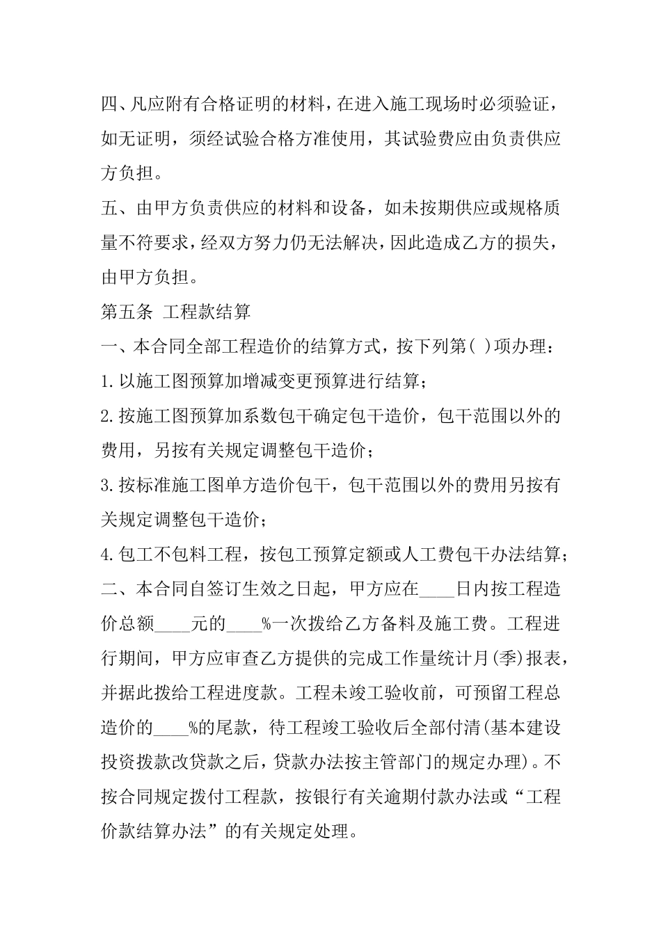 房屋建筑工程施工承包合同_第3页