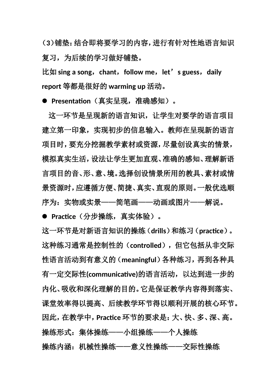 初中英语课堂教学过程完整性探讨分析研究论文_第2页