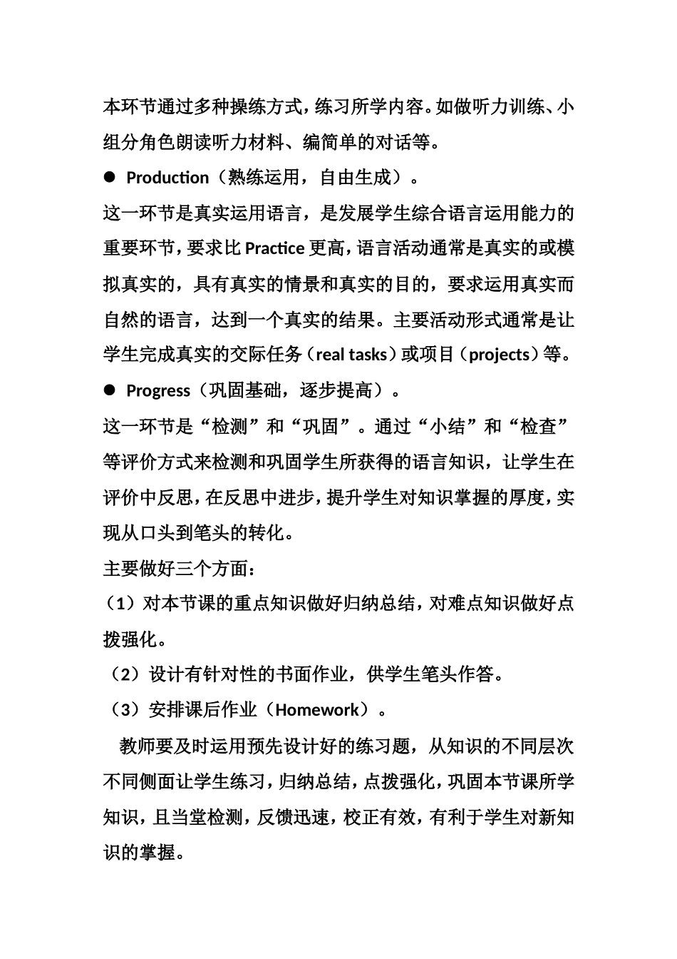 初中英语课堂教学过程完整性探讨分析研究论文_第3页