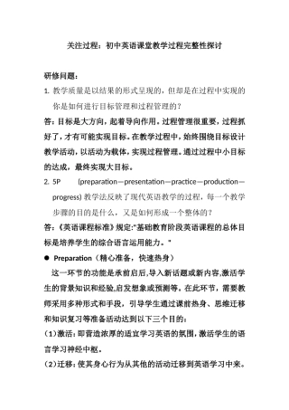 初中英语课堂教学过程完整性探讨分析研究论文