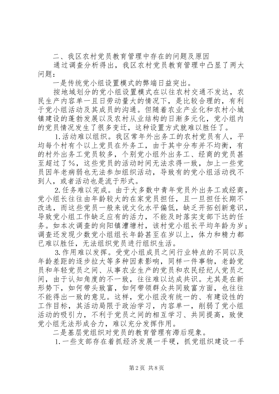 保持农村党员先进性的新途径_第2页