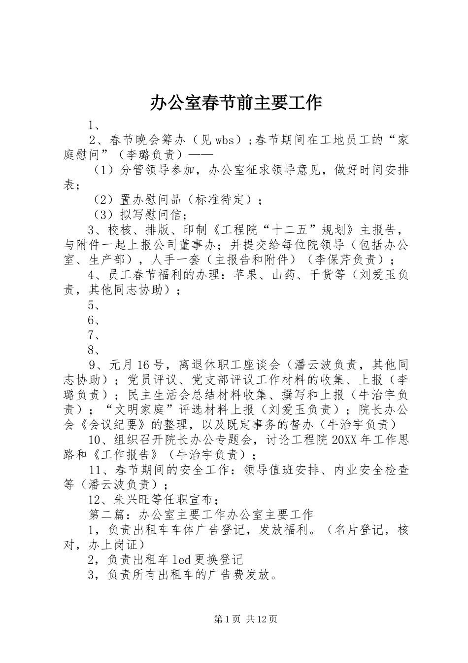 办公室春节前主要工作_第1页