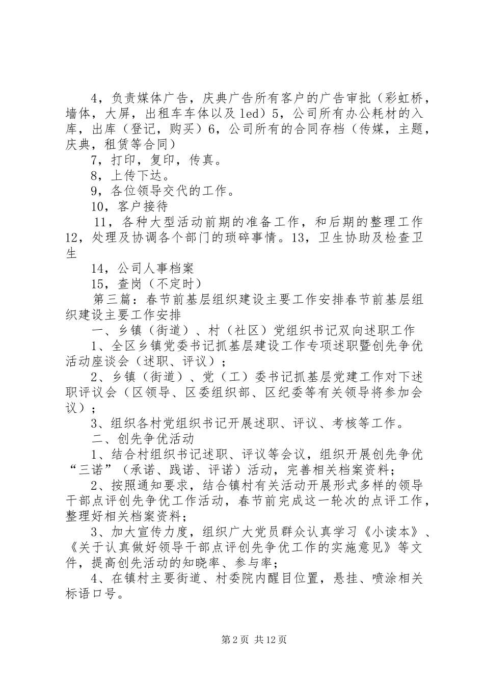 办公室春节前主要工作_第2页