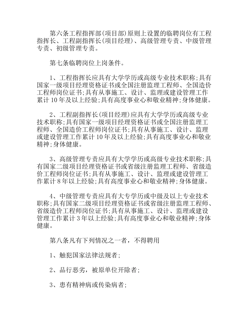 电力建管公司工程项目临时用工管理暂行办法_第2页