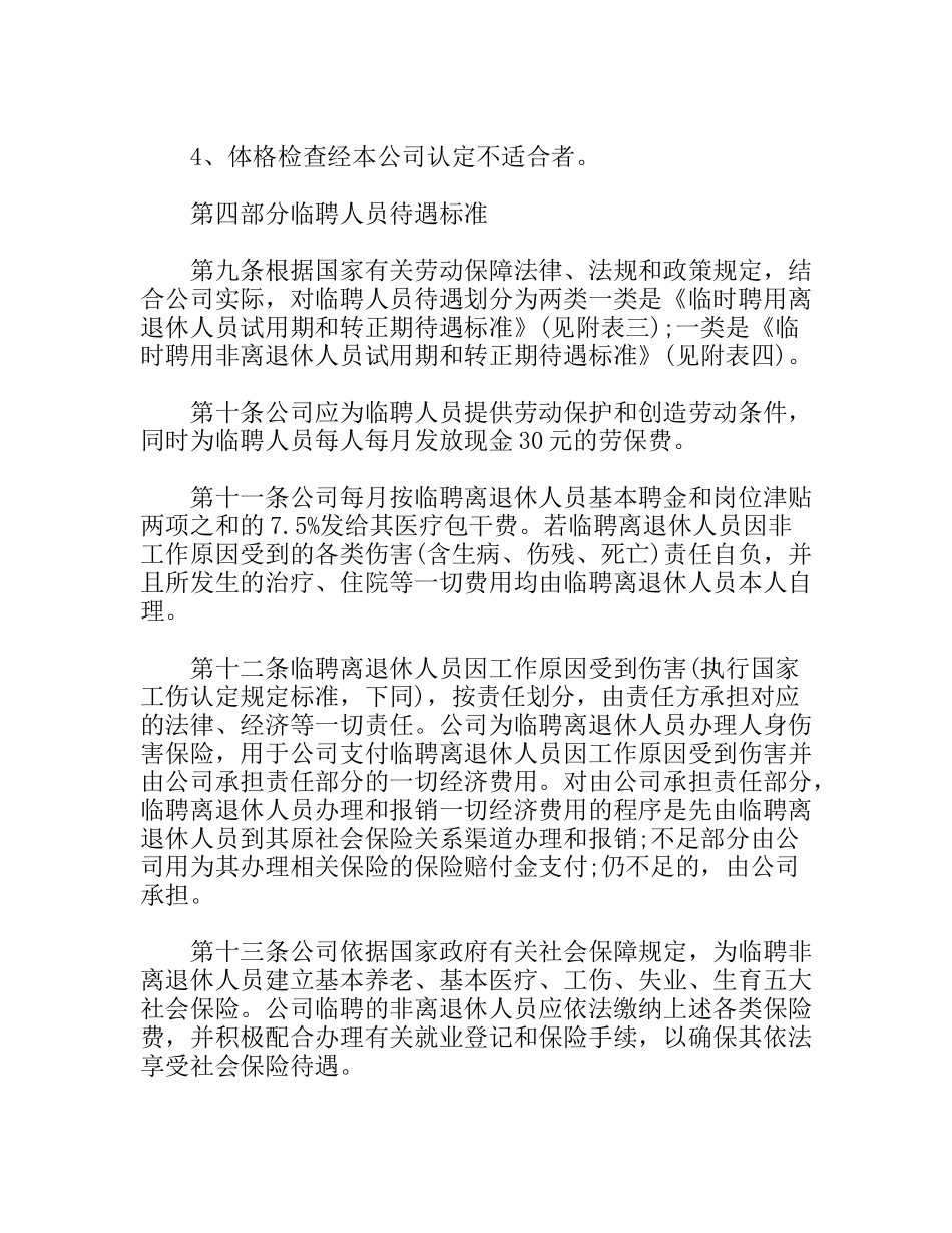 电力建管公司工程项目临时用工管理暂行办法_第3页