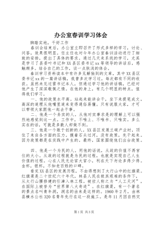 办公室春训学习体会