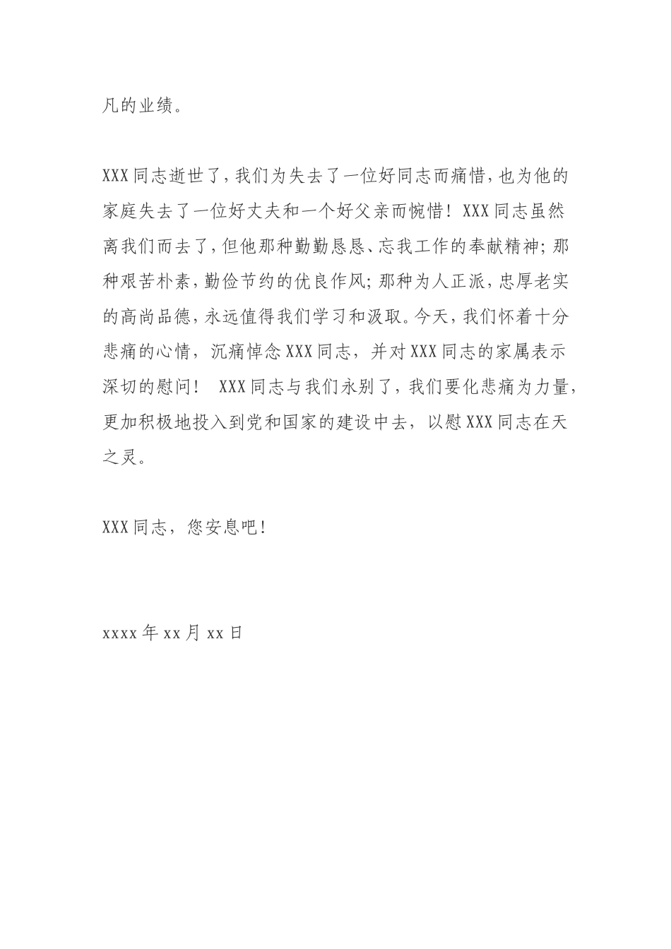 悼词模板梳理汇总_第2页