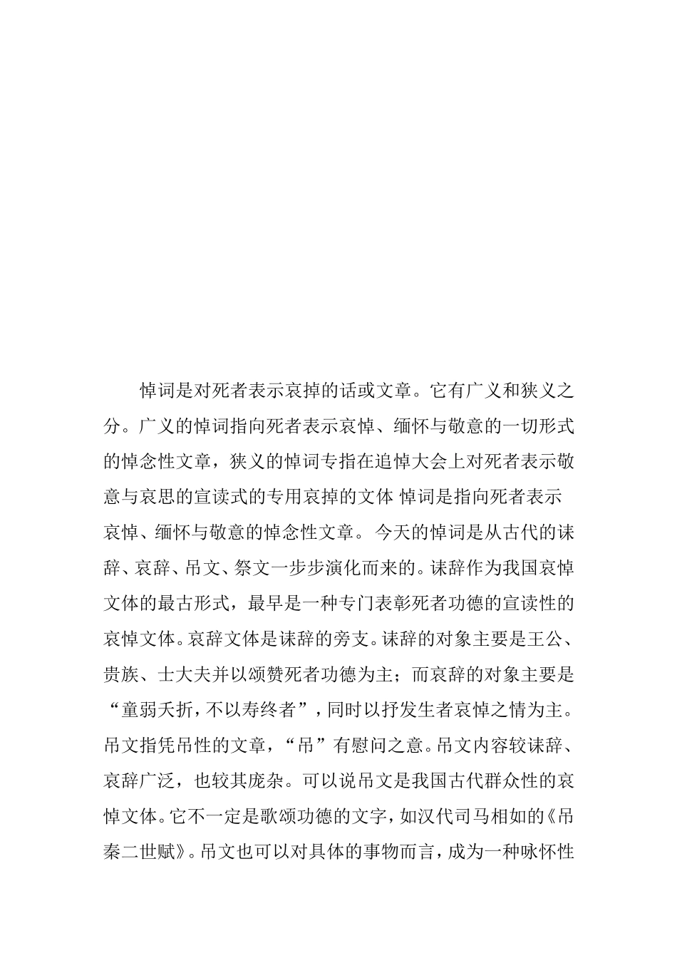 悼词模板梳理汇总_第3页