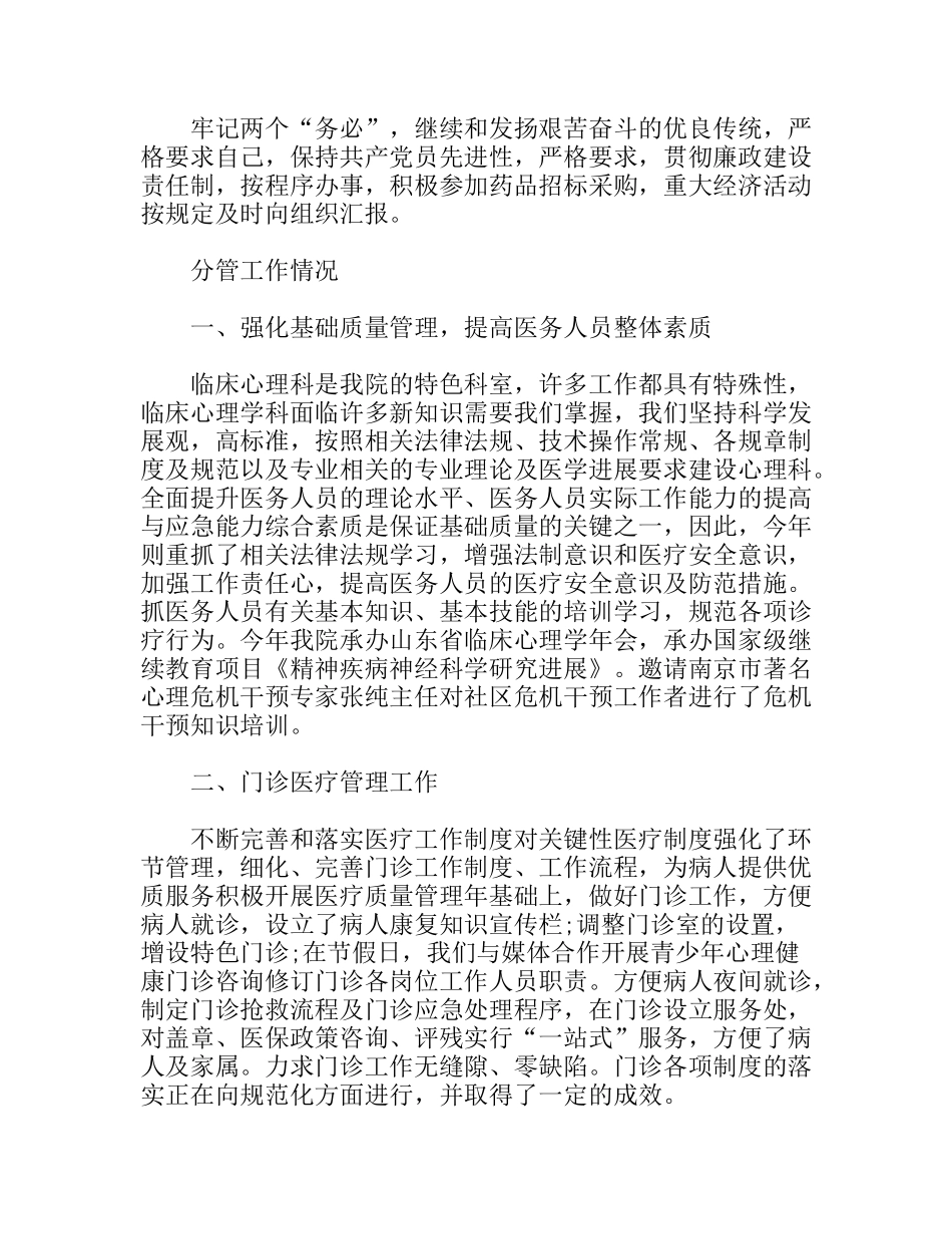 分管医疗工作的医院业务院长述职报告_第2页