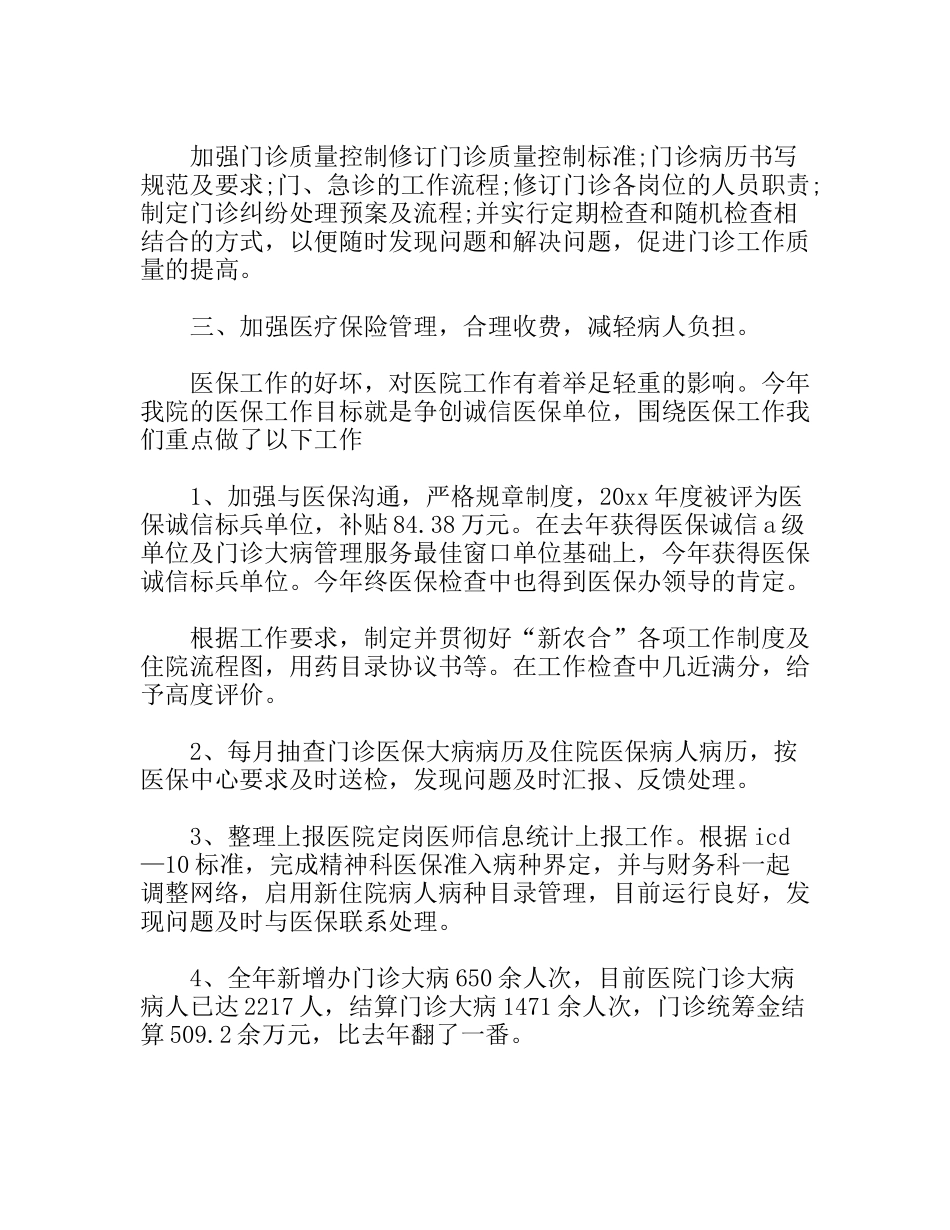 分管医疗工作的医院业务院长述职报告_第3页