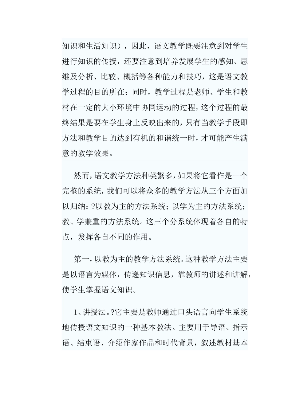 初中语文课堂教学方法分析研究论文_第2页