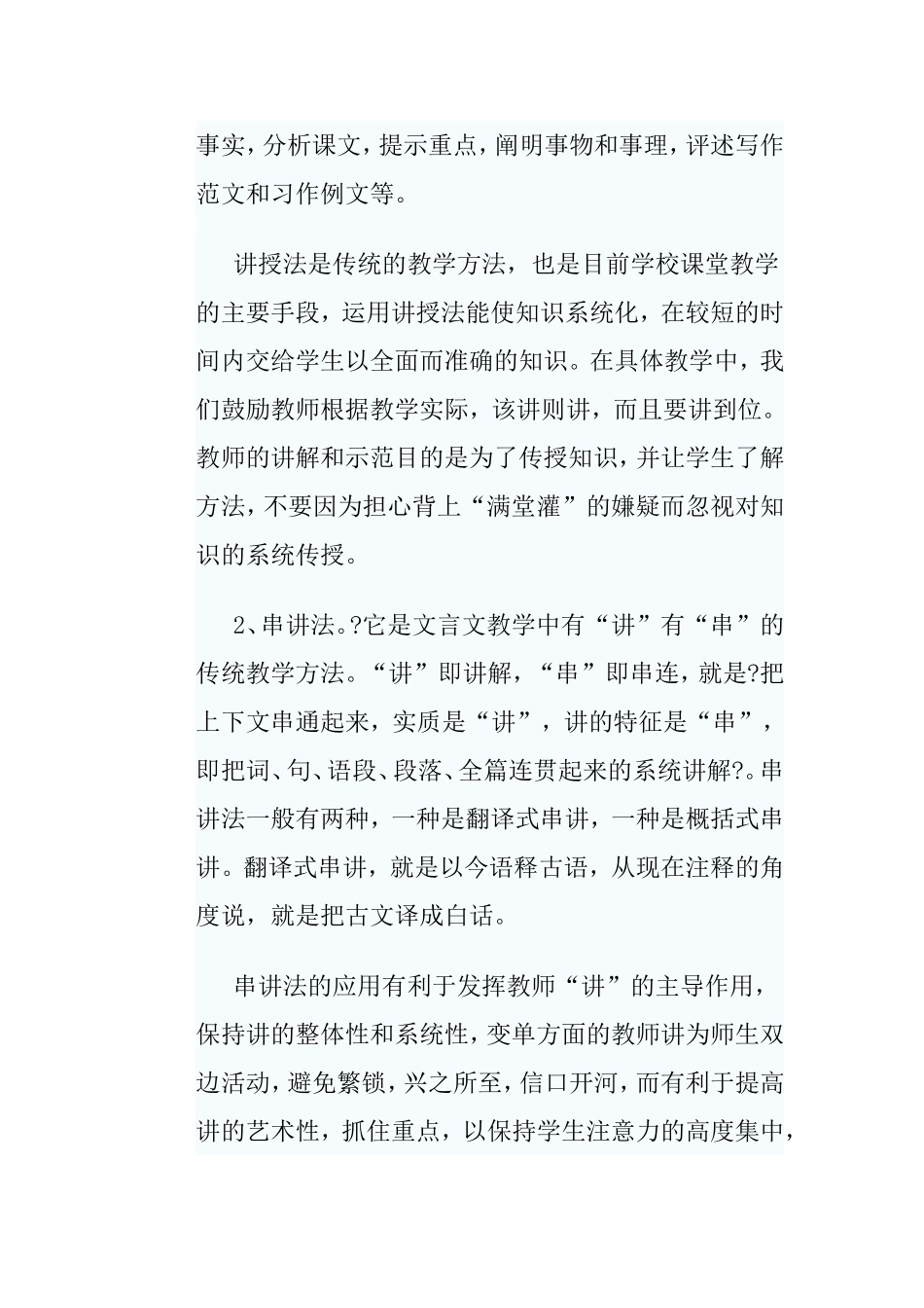 初中语文课堂教学方法分析研究论文_第3页