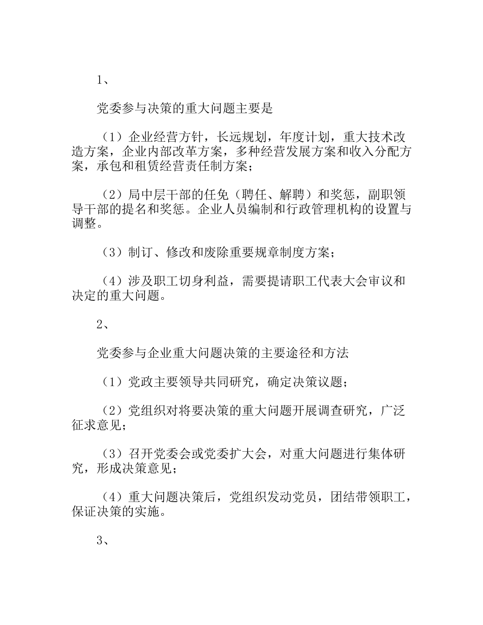 电业局党委工作制度_第3页