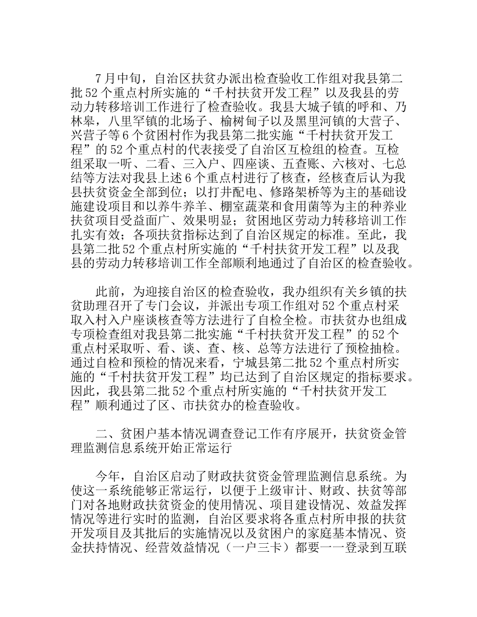 扶贫开发工作总结工作思路_第2页