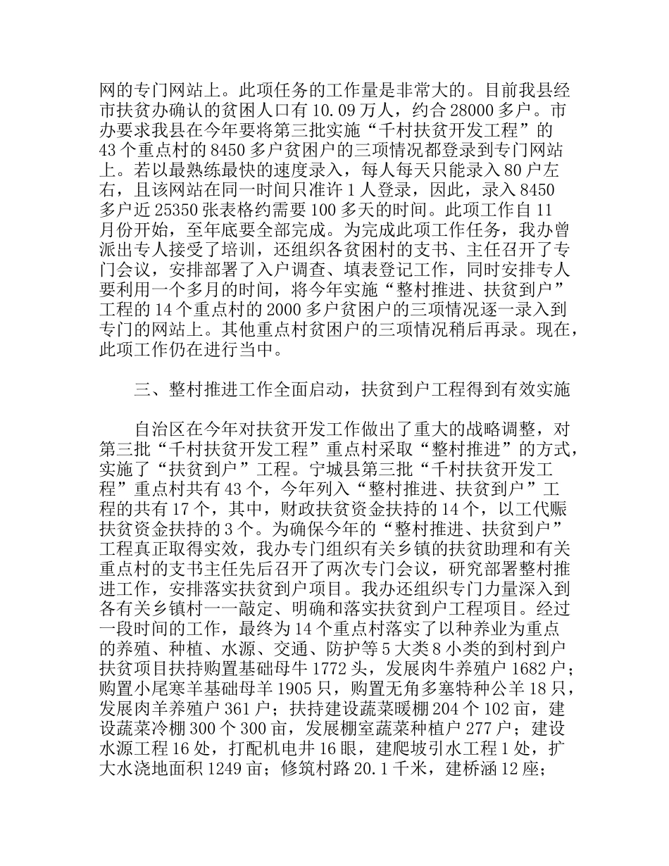 扶贫开发工作总结工作思路_第3页
