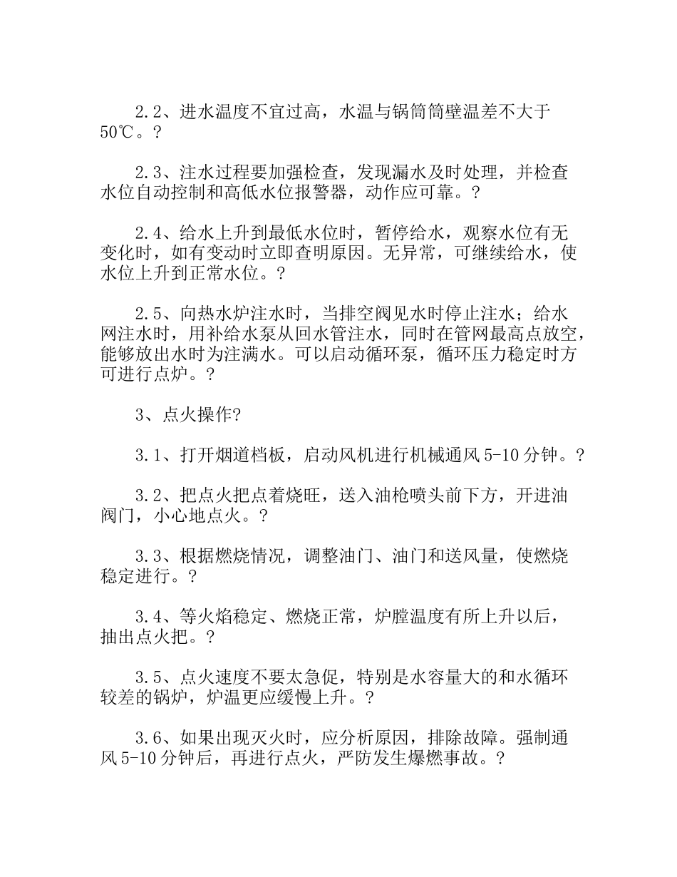 锅炉工安全操作规程_第2页