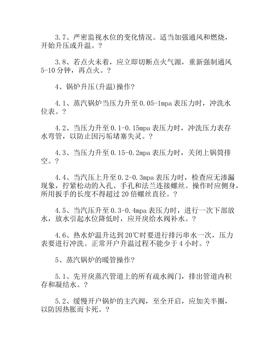 锅炉工安全操作规程_第3页