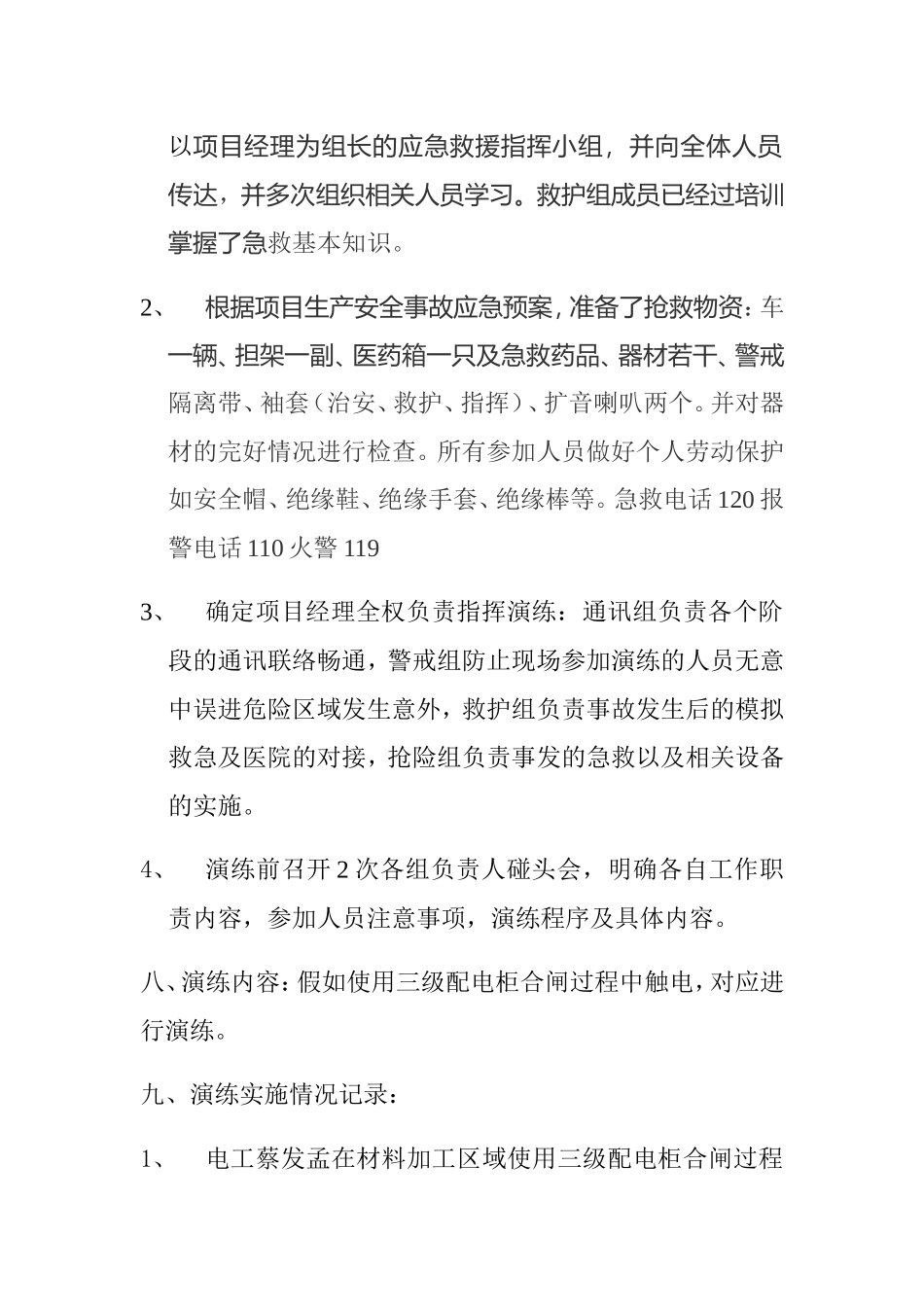 触电事故应急救援预案演练记录_第2页