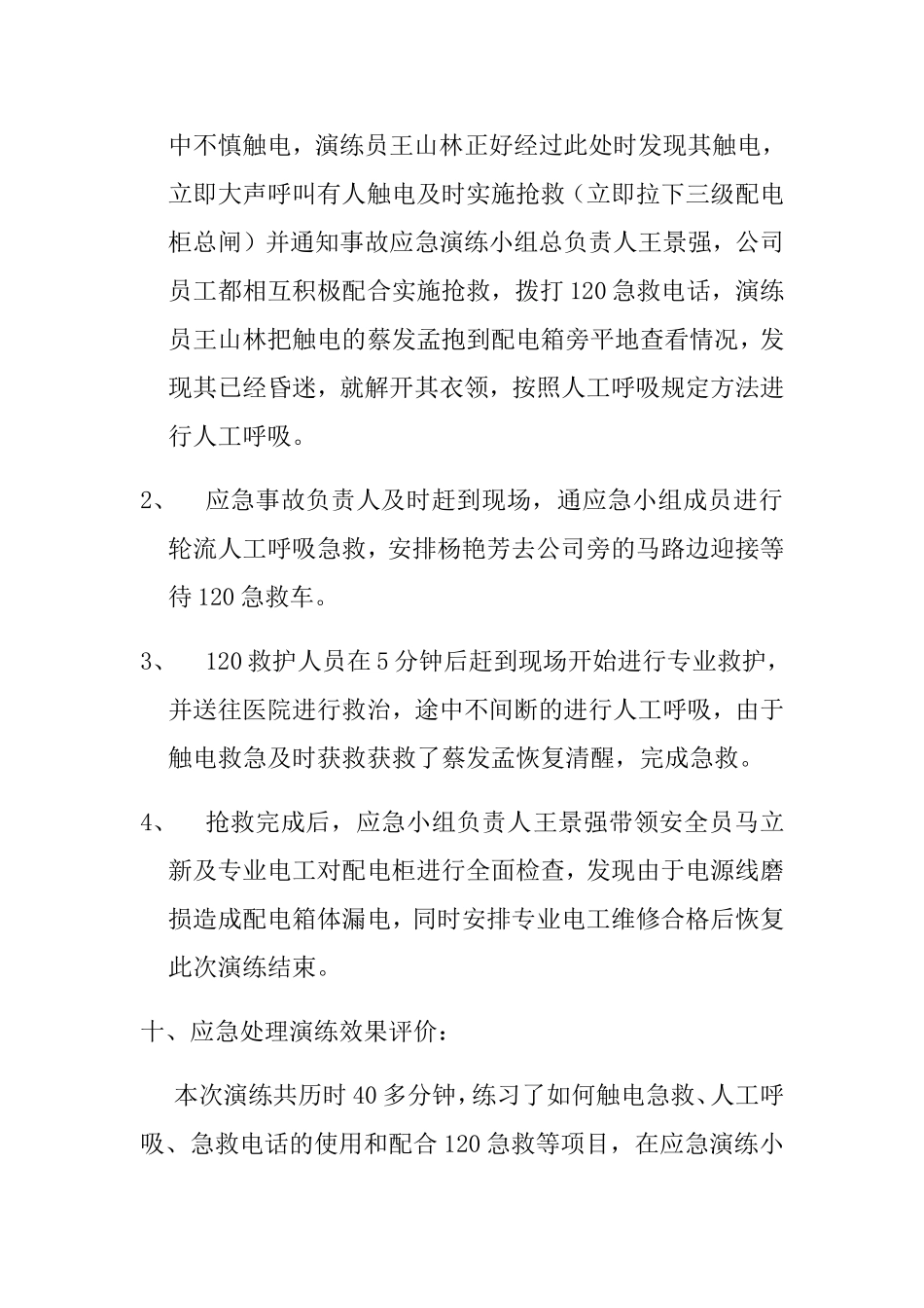 触电事故应急救援预案演练记录_第3页