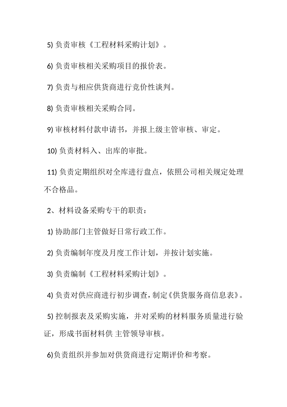 工程物资采购管理制度_第2页