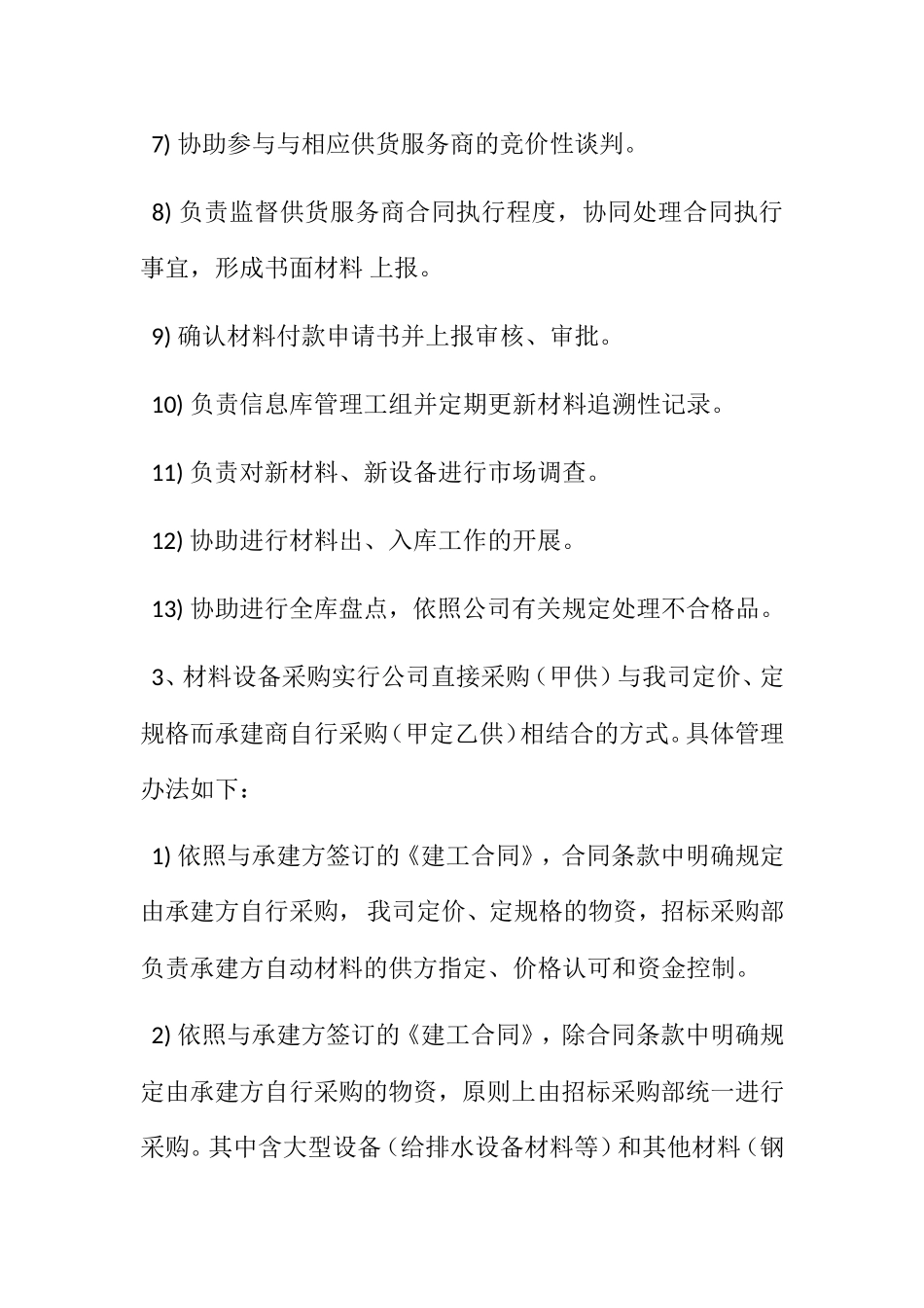 工程物资采购管理制度_第3页