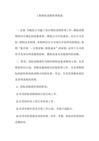 工程物资采购管理制度