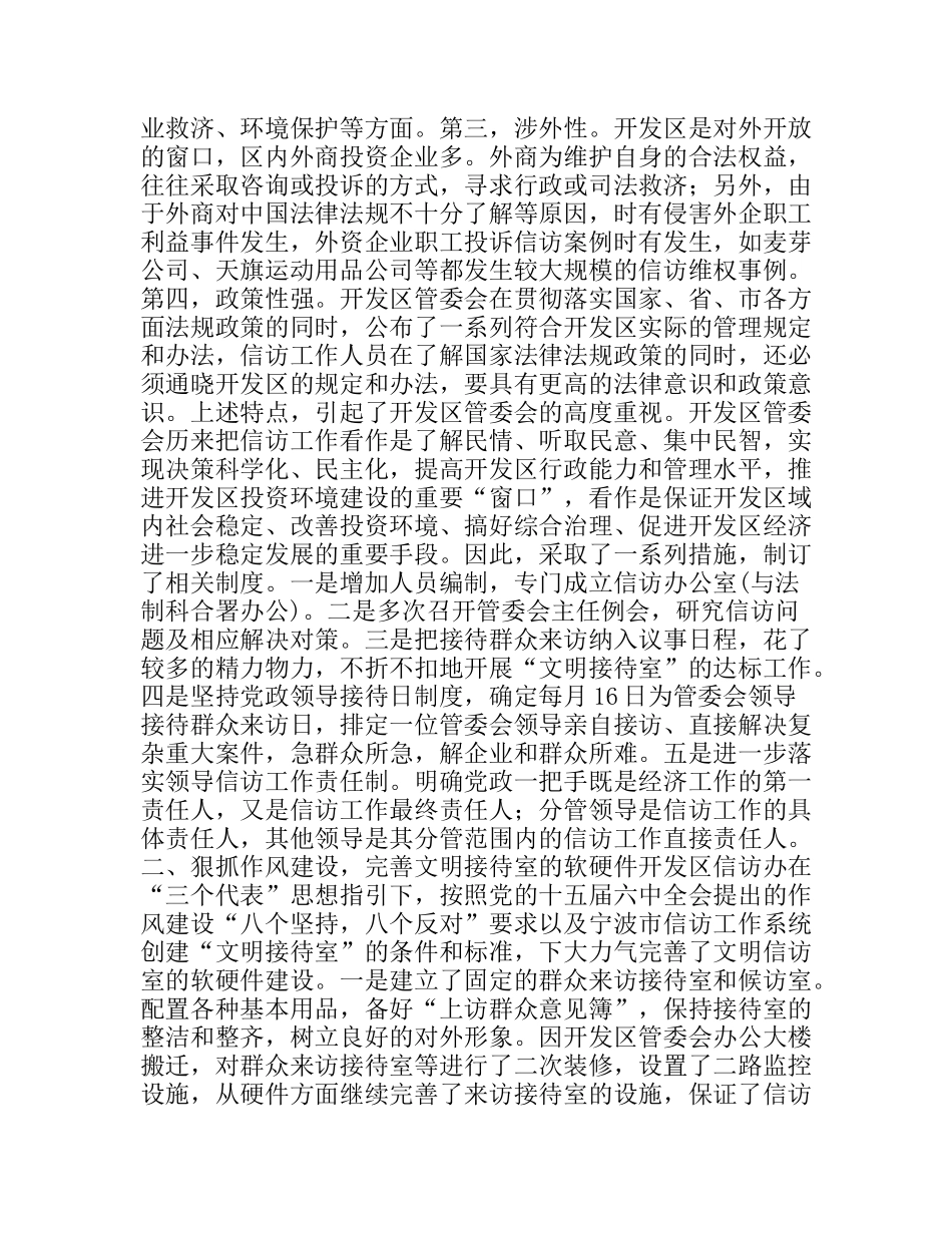 创建“文明接待室”营造稳定的发展环境(信访)_第2页
