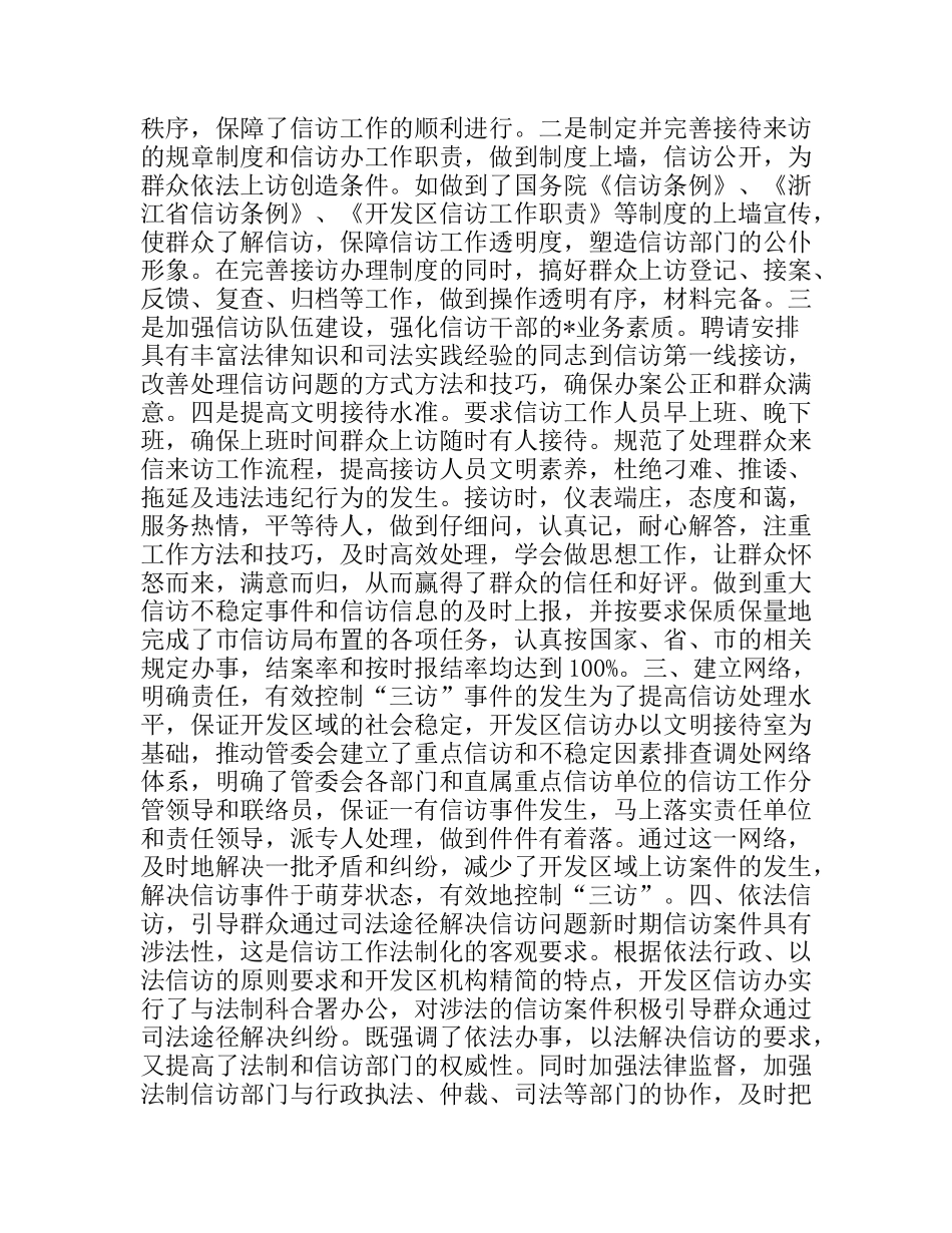 创建“文明接待室”营造稳定的发展环境(信访)_第3页